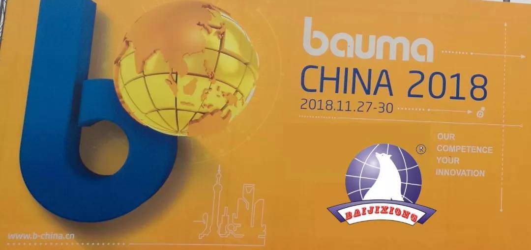 法拉达bauma CHINA 2018(上海宝马工程机械展)客户爆满