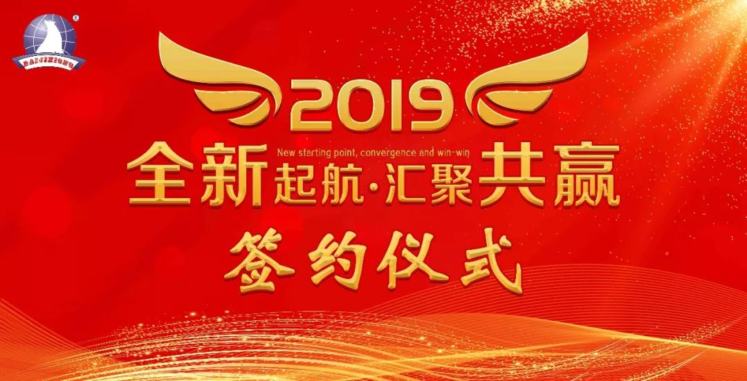 香港六宝典最新版开奖北极熊品牌2019中国经销商峰会圆满成功