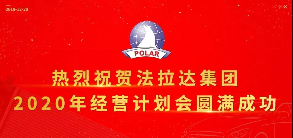 香港六宝典最新版开奖2020年度经营计划会圆满成功