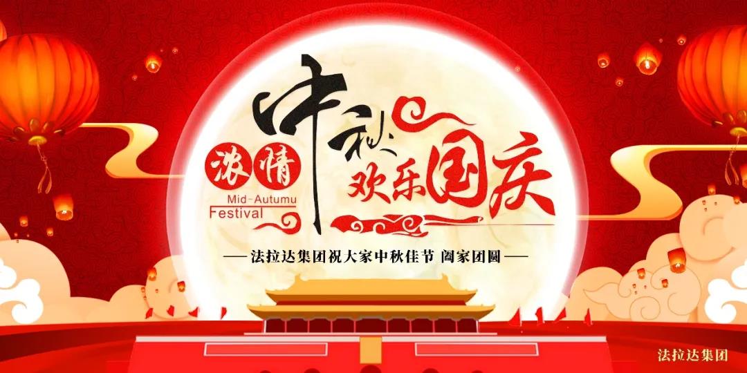 中秋国庆、双节同庆，香港六宝典最新版开奖祝大家节日快乐、阖家团圆！