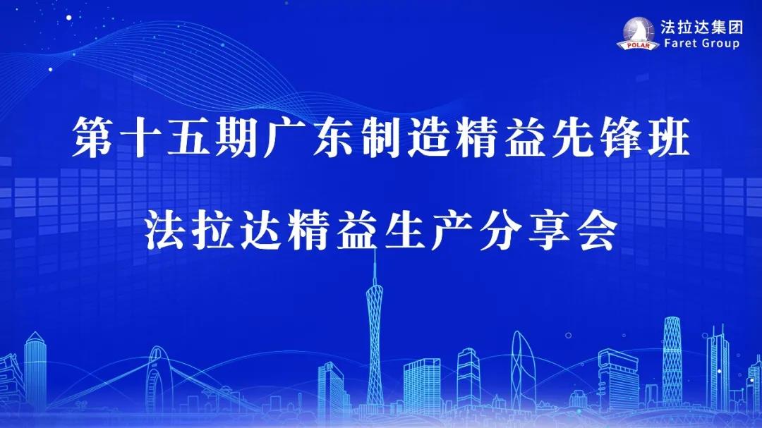 香港六宝典最新版开奖精益先锋精益生产分享会