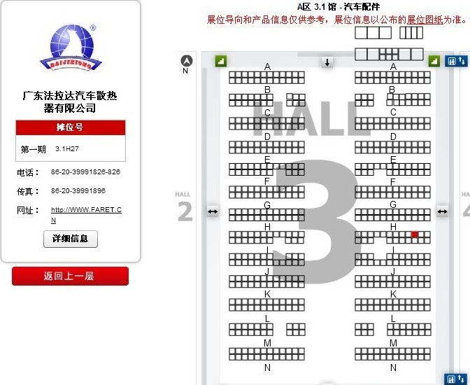 汽车水箱优质供应商（RADIATOR）--广东法拉达散热器有限公司参加107届广交会！