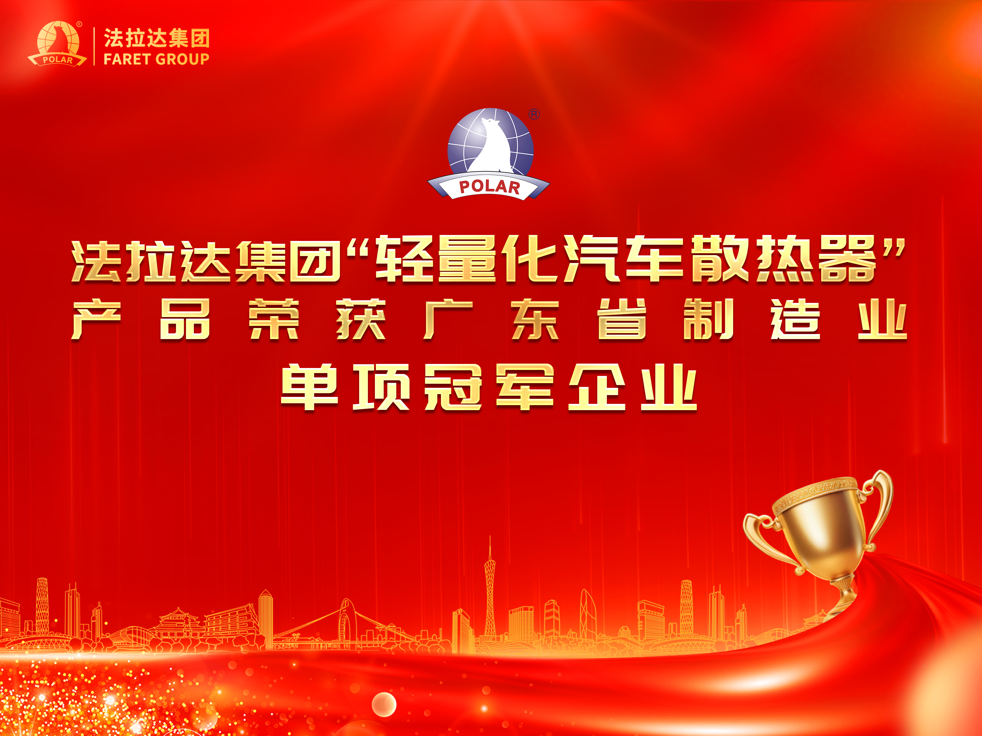 热烈祝贺丨香港六宝典最新版开奖荣获广东省制造业“单项冠军企业”荣誉